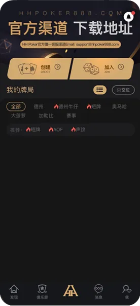 德扑圈248俱乐部App界面显示真实排名与对局数据